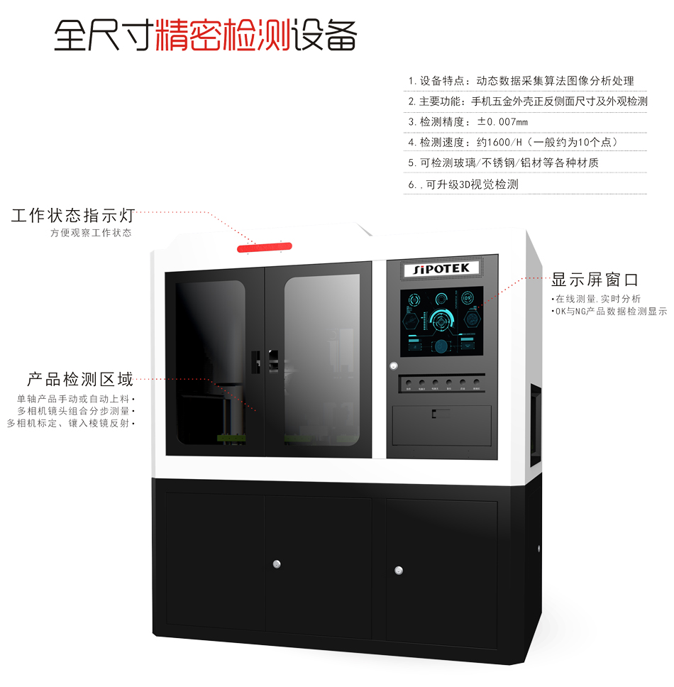 1.jpg 全尺寸非標自動化檢測設備